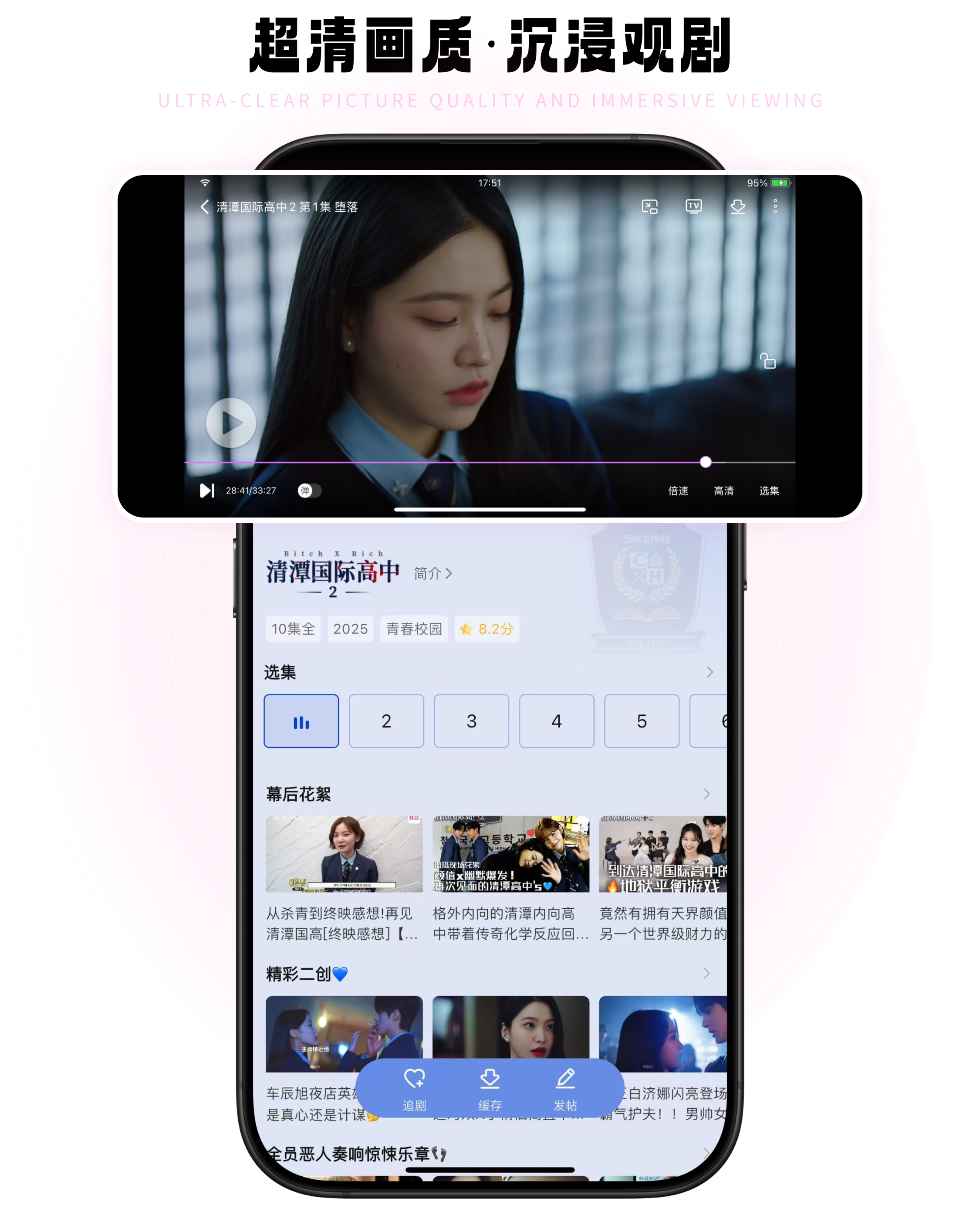韩站移动版剧集详情页在线播放，超清画质