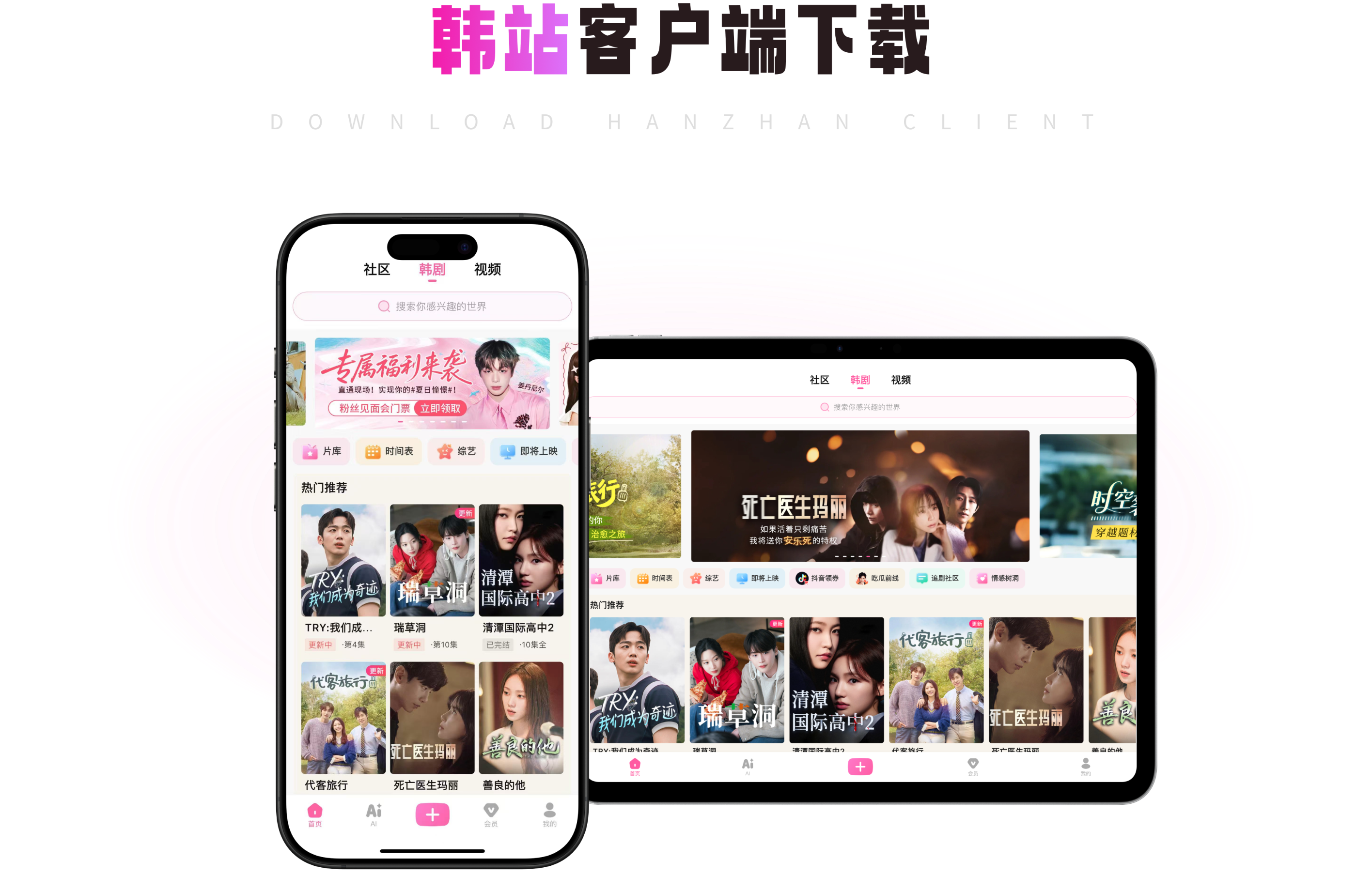 韩站多端适配首页界面展示，精彩韩剧在线观看