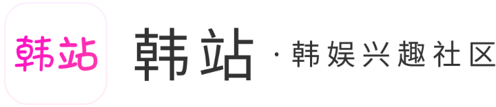 韩站·原韩剧TV